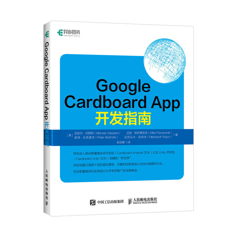 Google Cardboard App开发指南