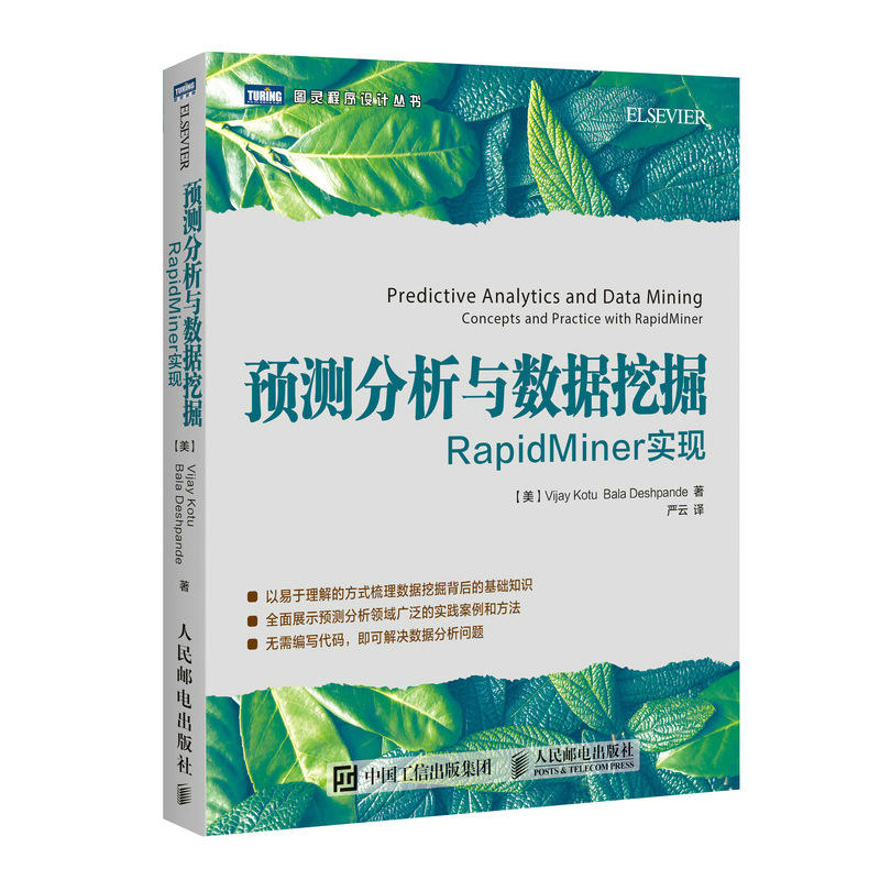 预测分析与数据挖掘RapidMiner实现
