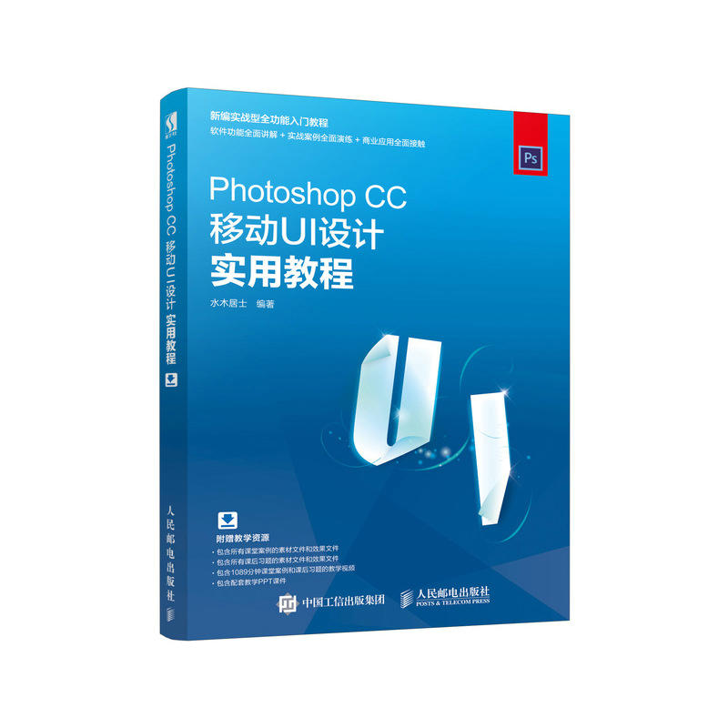 Photoshop CC移动UI设计实用教程