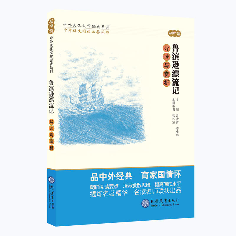 鲁滨逊漂流记导读与赏析-初中篇