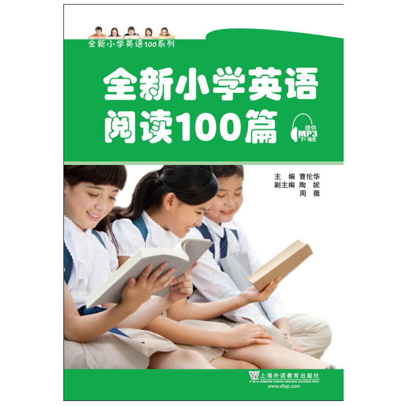 全新小学英语阅读100篇