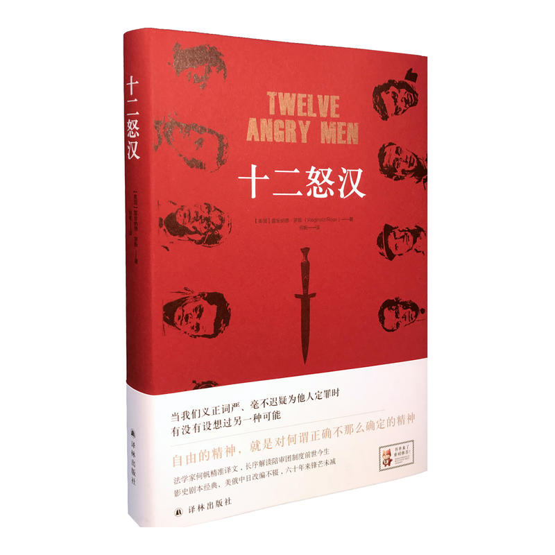十二怒汉