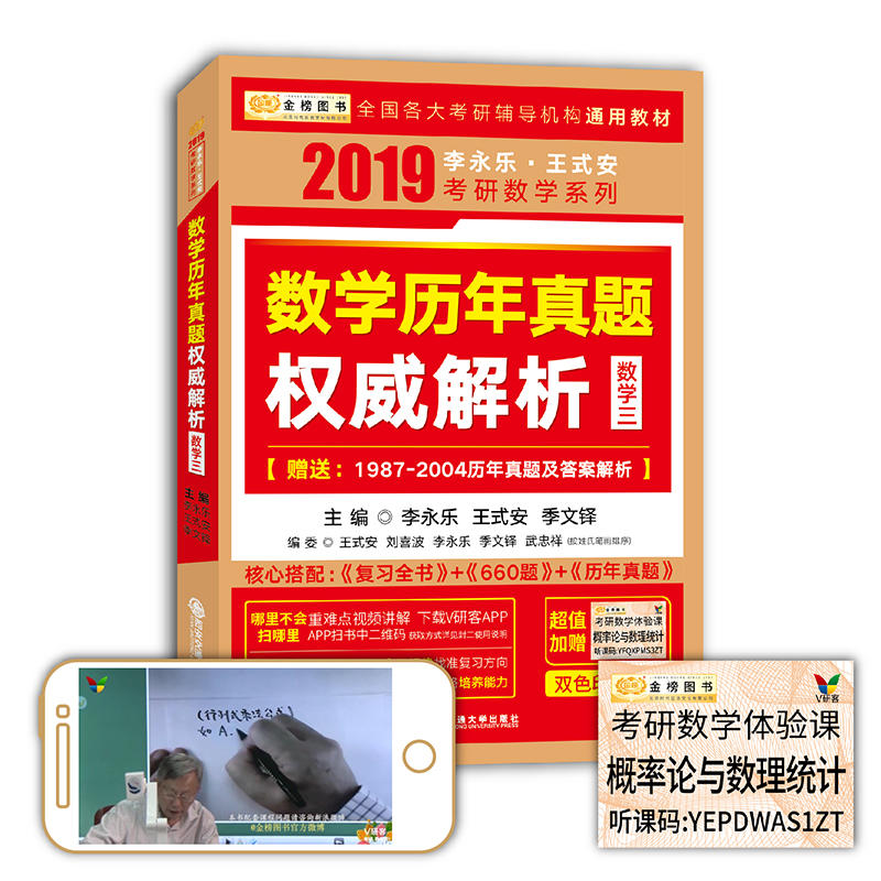 2019-数学三-数学历年真题权威解析