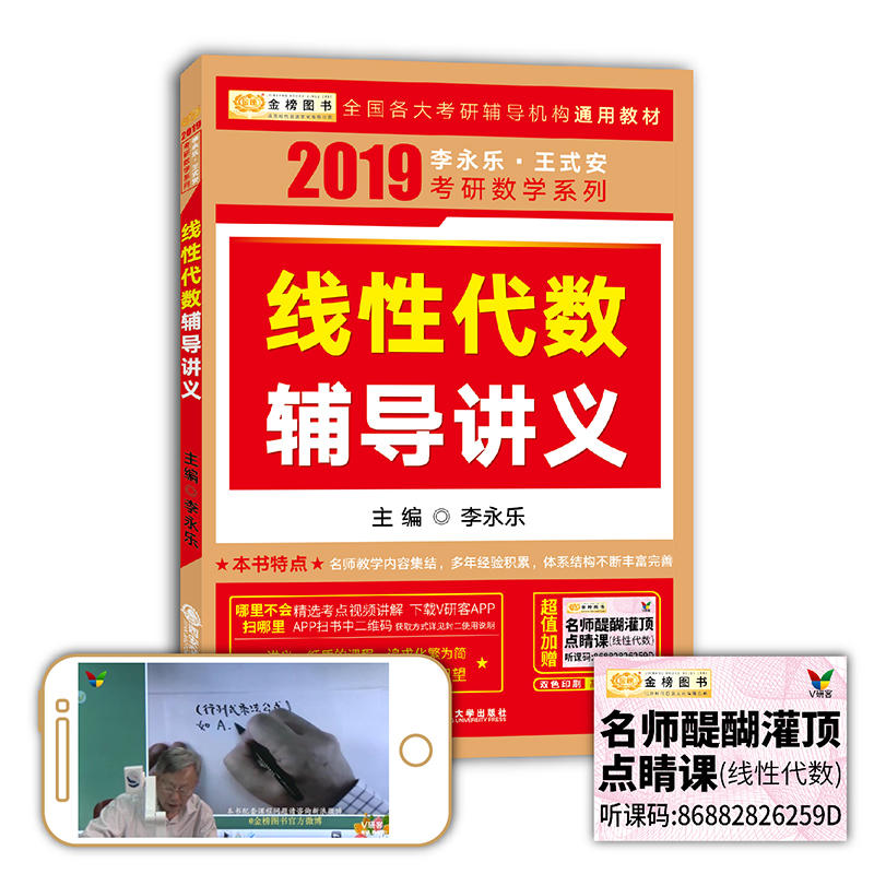 2019-线性代数辅导讲义