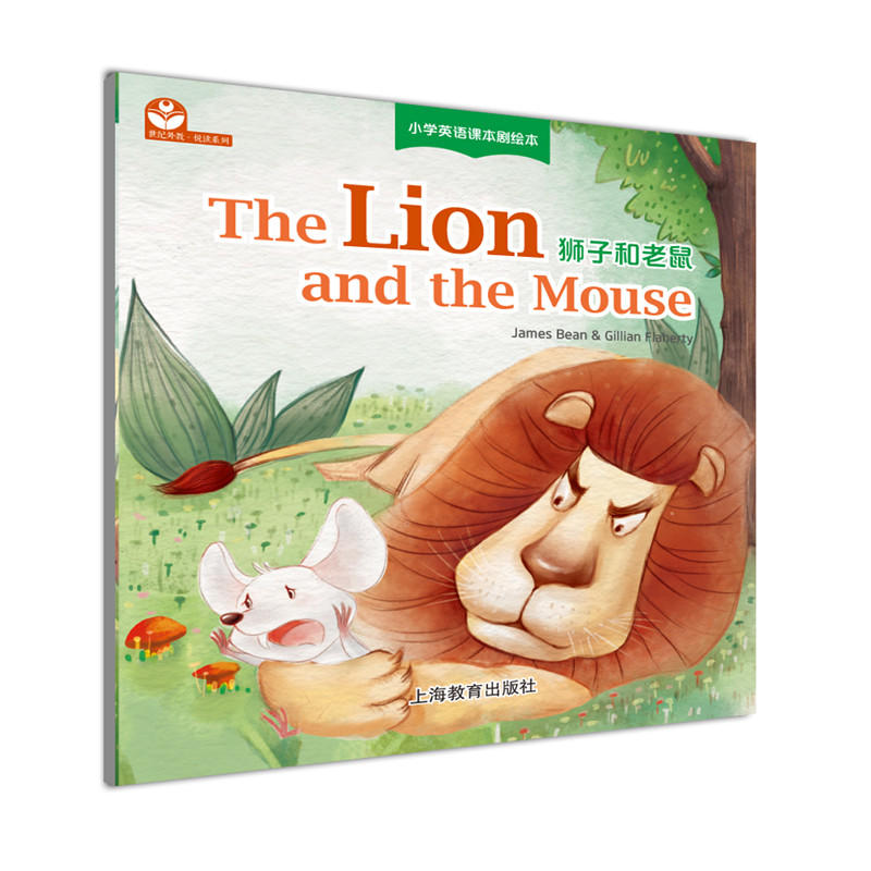 狮子和老鼠-小学英语课本剧绘本-英文