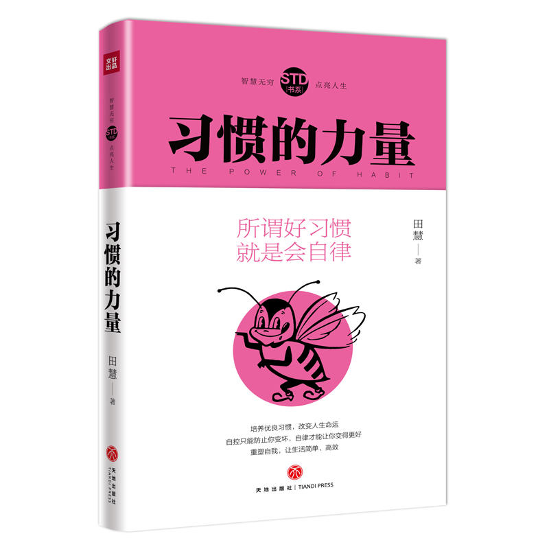 习惯的力量
