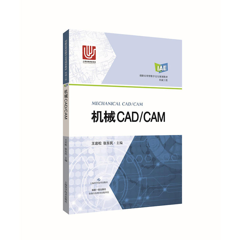 机械CAD/CAM