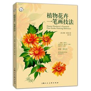 植物花卉一笔画技法
