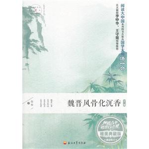 魏晋风骨化沉香-2版-唯美典藏版