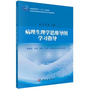 病理生理学思维导图学习指导