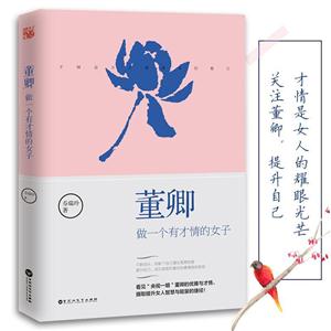 董卿-做一個有才情的女子