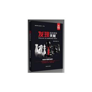 发现我的领导天赋-大字版