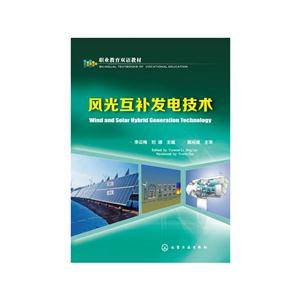 风光互补发电技术