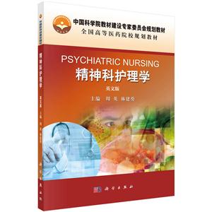 精神科护理学-英文版