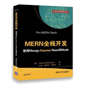 MERN全栈开发 -使用Mongo Express React和Node
