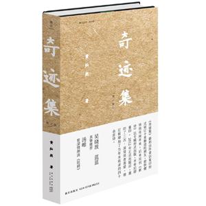 奇迹集