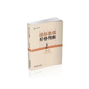 国际象棋形势判断