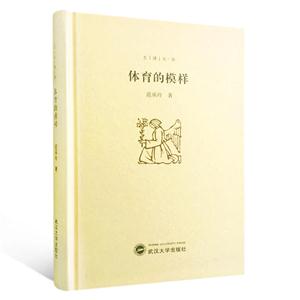 体育的模样