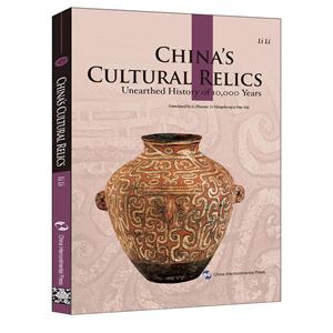 CHINAS CULTURAL RELICS-中国文物-英文