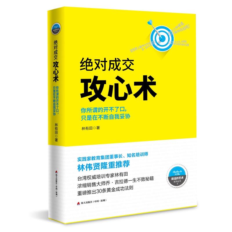 绝对成交攻心术:你所谓的开不了口,只是在不断自我妥协