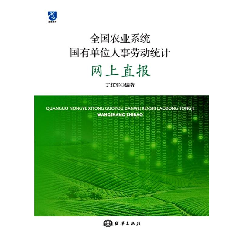 全国农业系统国有单位人事劳动统计网上直报