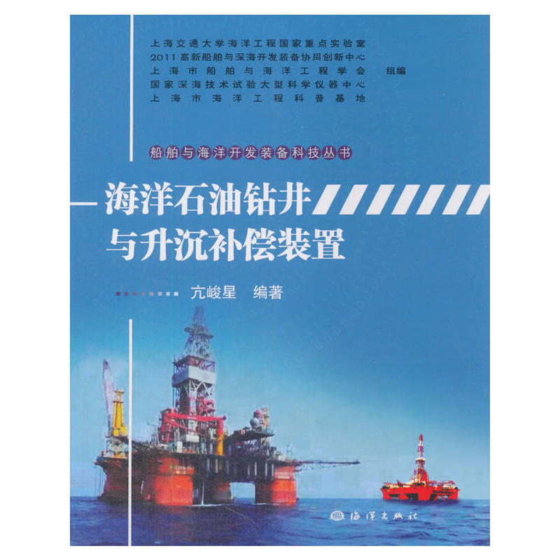 海洋钻井与升沉补偿装置