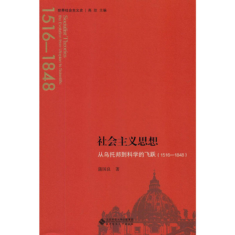 1516-1848-社会主义思想-从乌托邦到科学的飞跃