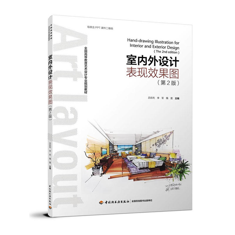 室内外设计表现效果图-(第2版)