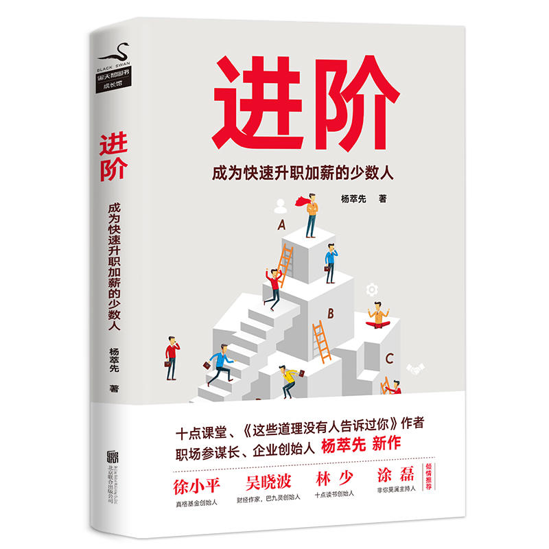 进阶-成为快速升职加薪的少数人