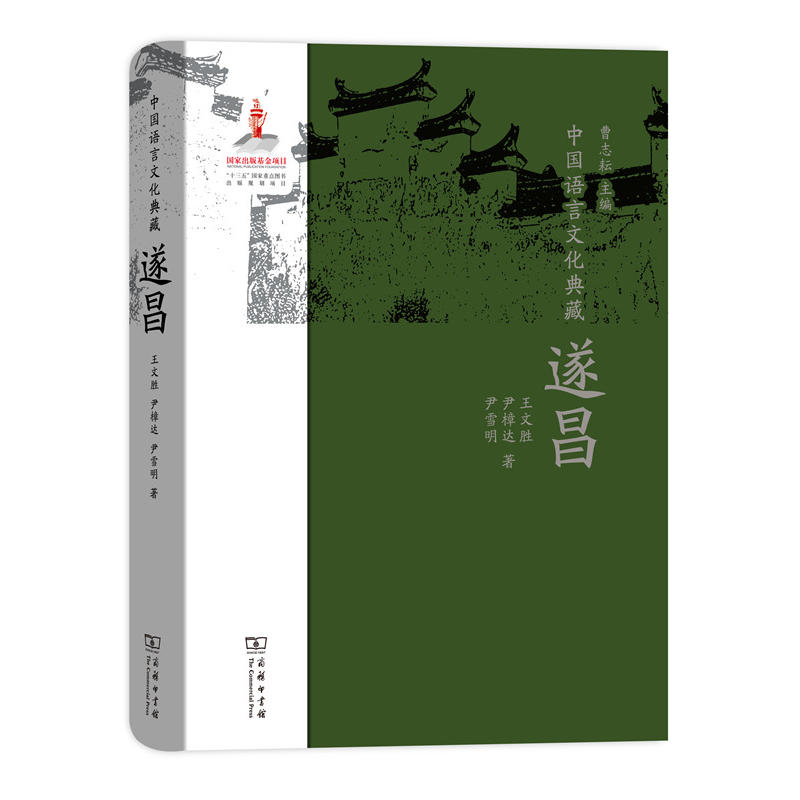 遂昌-中国语言文化典藏