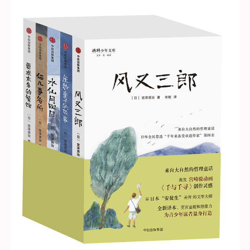 宫泽贤治童话集-全5册