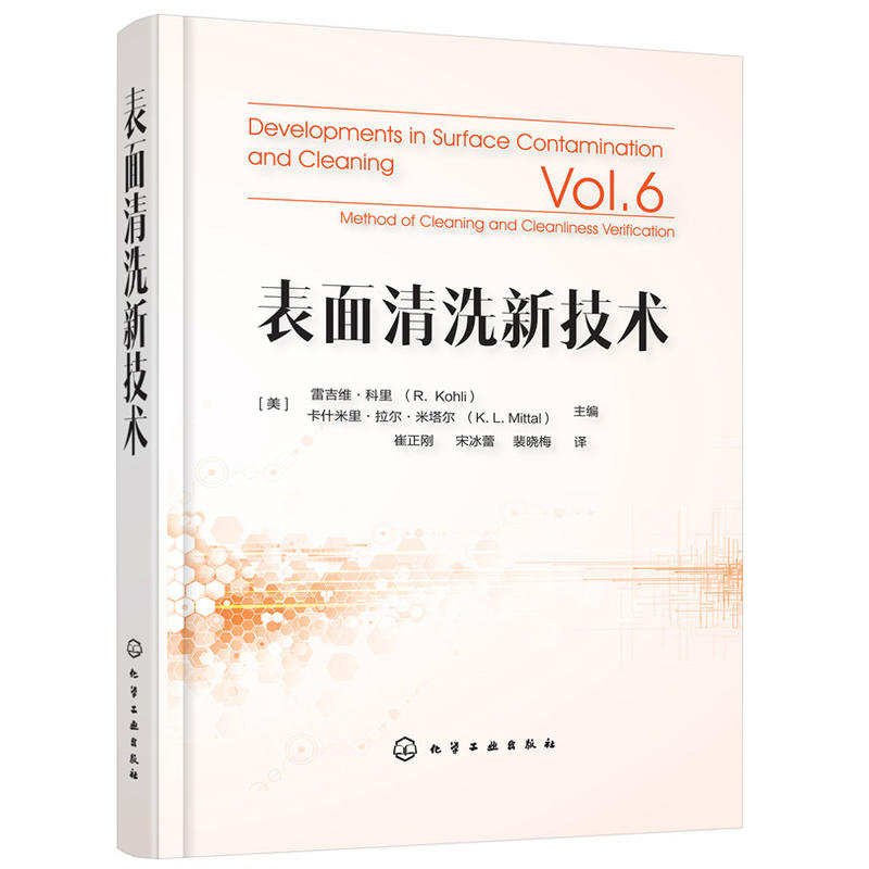 表面清洗新技术-Vol.6
