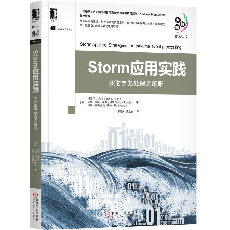 Storm应用实践-实时事务处理之策略
