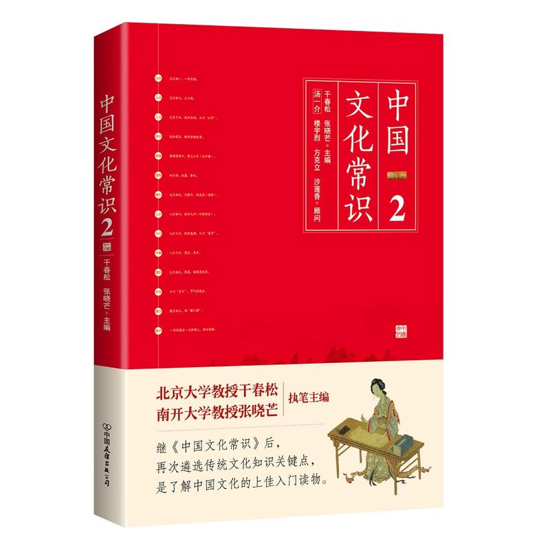 中国文化常识·2