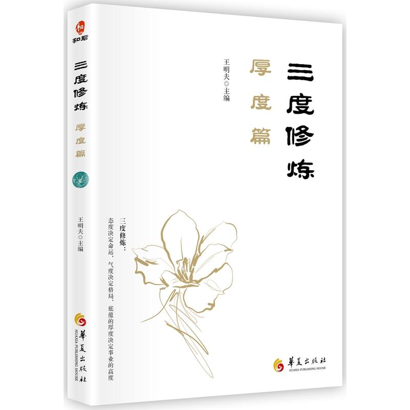 三度修炼:厚度篇