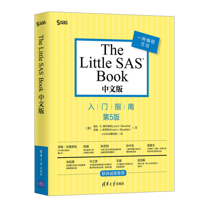 The Little SAS Book 中文版