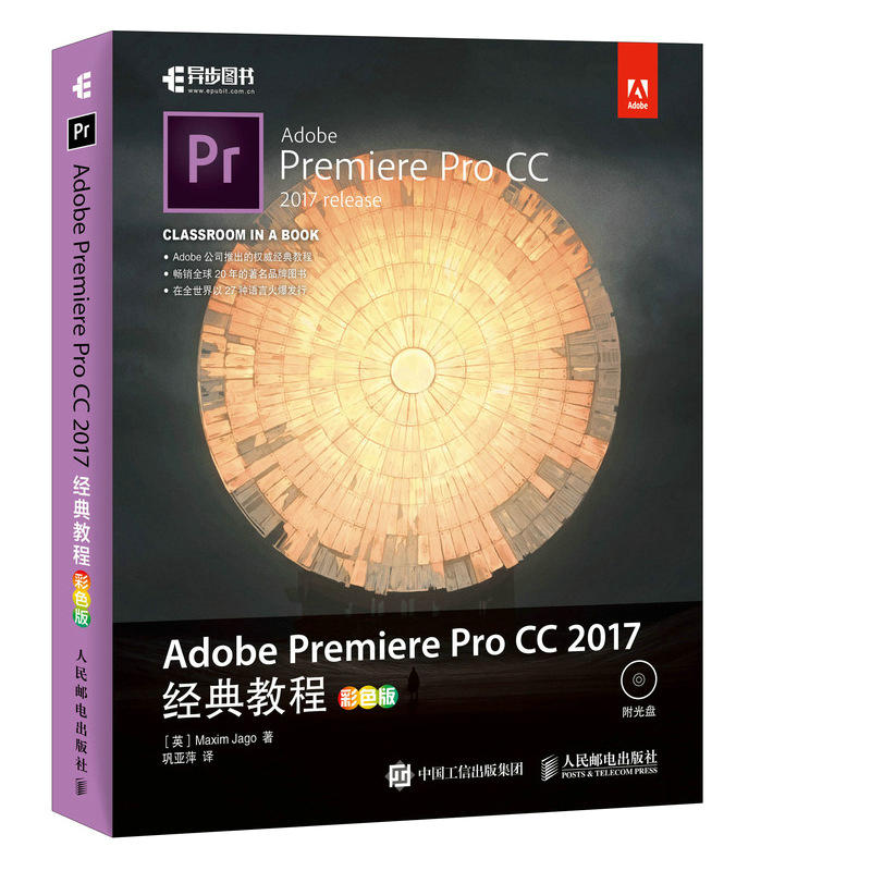 Adobe Premiere Pro CC 2017经典教程(彩色版)
