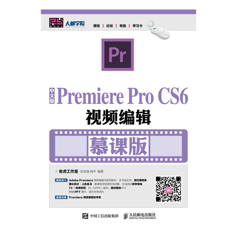 中文版Premiere Pro CS6视频编辑 慕课版