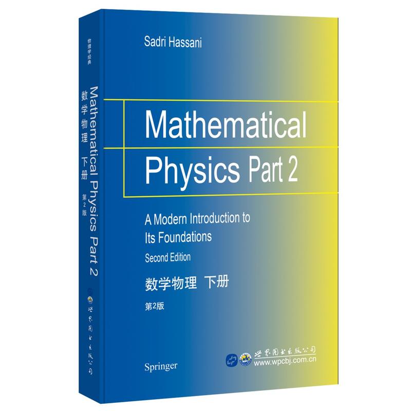 数学物理-下册-第2版