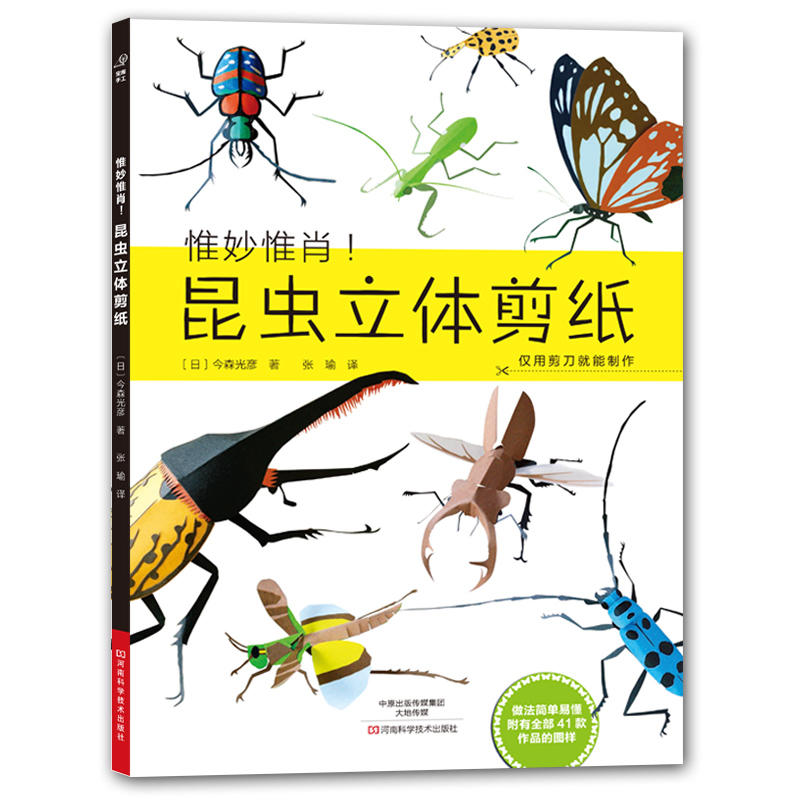 惟妙惟肖!昆虫立体剪纸