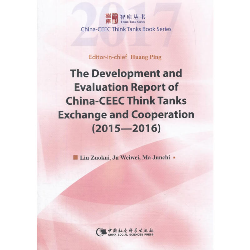 2015-2016-中国-中东欧智库合作进展与评价报告-英文