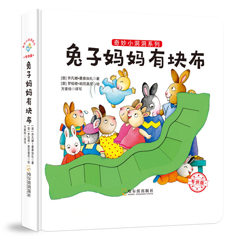 兔子妈妈有块布-专供版