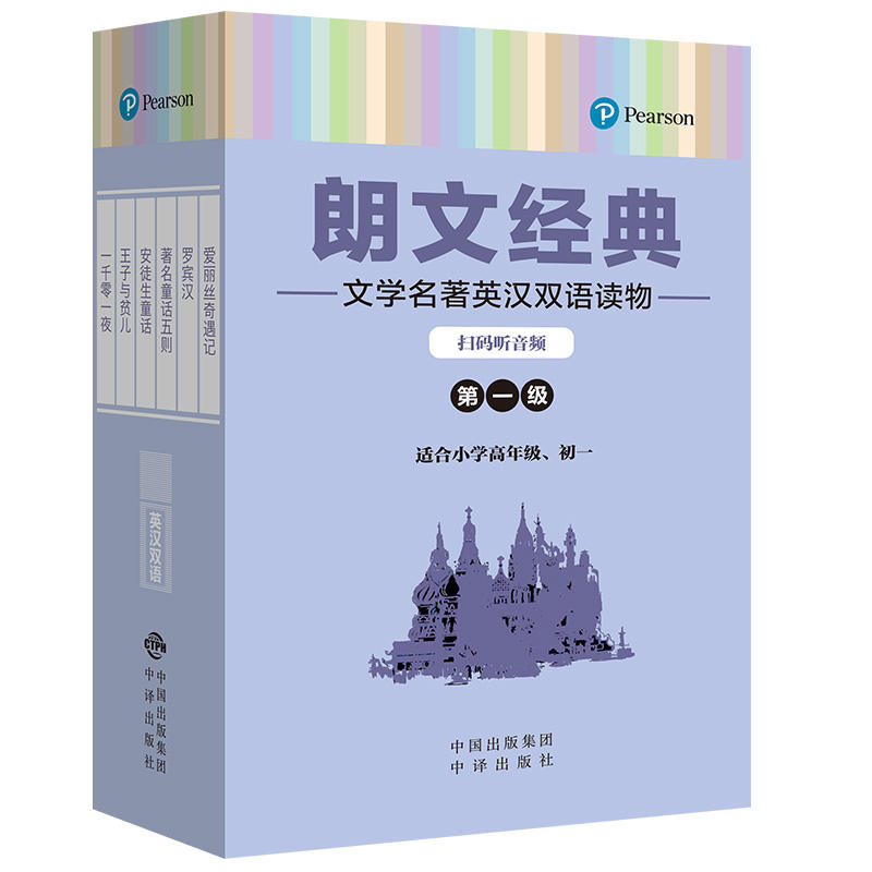朗文经典-文学名著英汉双语读物-第一级(全6册)-适合小学高年级.初一