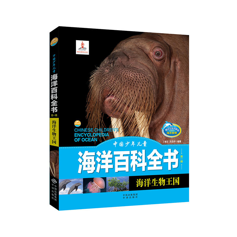 海洋生物王国-中国少年儿童海洋百科全书-第一辑-赠送专家讲解版.海洋视频