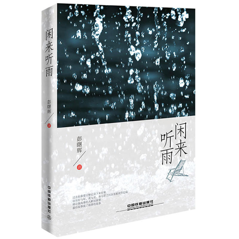 闲来听雨