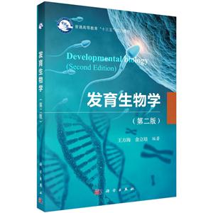 发育生物学-(第二版)