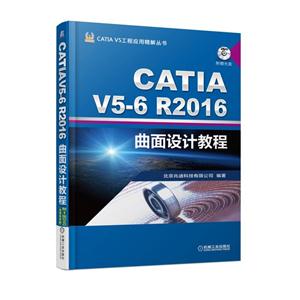 CATIA V5-6 R2016ƽ̳-(1DVD)