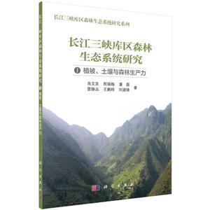 植被.土壤与森林生产力-长江三峡库区森林生态系统研究-I