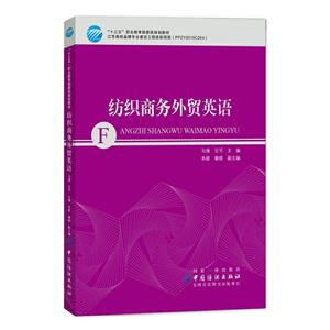 纺织商务我贸英语