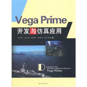 Vega　Prime开发与仿真应用
